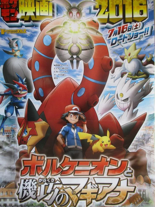 pokemon-magiana-poster